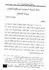 Research paper thumbnail of The response of Saudi Novel towards the terrorism and the Novel Al-Intihar.