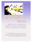 Research paper thumbnail of การบริหารจัดการที่ดีขององค์กรปกครองส่วนท้องถิ่น: บทเรียนจากการจัดบริการสาธารณะของท้องถิ่นในภาคเหนือตอนบน (Good Local Governance: Lessons from Public Service Provision in the Upper North of Thailand)