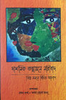 Research paper thumbnail of Ashikrit theke shikrit nirbharta: Naribadi gobeshona padatite 'darad'- er tatparjyo .pdf