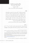 Research paper thumbnail of رمزگشایی خوانش‌پریشی