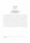 Research paper thumbnail of الگوهای تفکر کودکان به قلم پر یسپرسن