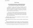 Research paper thumbnail of Отражение феномена перфекционизма в российских научных публикациях // Вестник Балтийского федерального университета им. И.Канта. Серия: Филология, педагогика, психология. 2012. №11. – С. 79-87.