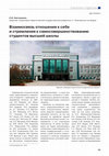 Research paper thumbnail of Взаимосвязь отношения к себе и стремления к самосовершенствованию студентов высшей школы // Высшее образование сегодня. – 2014. - № 7. – С. 55-59.