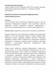 Research paper thumbnail of Взаимосвязь различных проявлений перфекционизма и самоотношения личности // Письма в Эмиссия. Оффлайн. (The Emissia. Offline  Letters): электронный научный журнал.- 2014. - № 10; URL: http://www.emissia.org/offline/2014/2263.htm