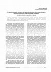 Research paper thumbnail of Сравнительный анализ перфекционизма молодых людей, обучающихся в учреждениях разного профессионального уровня // Человек и образование. – 2015. - № 3. С. 211-216.