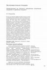 Research paper thumbnail of Перфекционизм как результат завышенных социальных ожиданий от одаренных учащихся // Социальные явления – журнал международных исследований. – 2016. - № 3. С. 105-109.