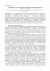 Research paper thumbnail of Специфика аутосимпатии учащихся-перфекционистов // Санкт-Петербургский образовательный вестник. – 2016. - № 1. – С. 7-10.