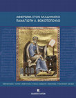 Research paper thumbnail of The choir of saints in the Middle Byzantine monumental decoration: the evidence of the 9th-11th c. wall-paintings in Cappadocia, in Αφιέρωμα στον Ακαδημαϊκό Παναγιώτη Λ. Βοκοτόπουλο, Αθήνα 2015, σ. 341-346