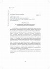 Research paper thumbnail of К композиции «Истины и метода». Ж. Гронден (перевод с нем.) // Церковь, религия, общество, 2016 (№ 2).