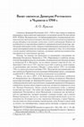 Research paper thumbnail of Крылов А.О. Визит свт. Димитрия Ростовского в Чернигов в 1704 г.. (St. Dimitry of Rostov visit to Chernigiv  in 1704)