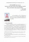 Research paper thumbnail of บทวิจารณ์หนังสือ The End of the Asian Century: War, Stagnation, and the Risks to the World’s Most Dynamic Region