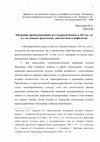 Research paper thumbnail of Миграции древнеевропейцев на Северный Кавказ в III тыс. до н.э. по данным археологии, лингвистики и мифологии//Древность: историческое знание и специфика источника./ Материалы научной конференции памяти Э.А. Грантовского и Д.С. Раевского. М.: Институт востоковедения РАН. –2009.С.92-95