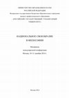 Research paper thumbnail of Сб. Национальное своеобразие в философии (National peculiarity in philosophy. Moscow: RSUH, 2014)