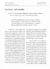 Research paper thumbnail of บทวิจารณ์หนังสือ Connectography: Mapping the Future of Global Civilization