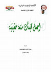 Research paper thumbnail of اجعل مخيمك متعة_benamor.belgacem.pdf