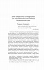 Research paper thumbnail of review: Калі змаўкаюць папярэднікі (on: Гогуа Р. Б. Грюнвальд в источниках… Пинск, 2009), [in:] BHR 16 (2009), 561-580.