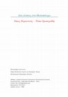 Research paper thumbnail of Δύο γλύπτες στο Μεσοπόλεμο: Νίκος Περαντινός – Τίτσα Χρυσοχοΐδη