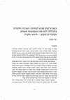 Research paper thumbnail of כשהיצקוק מגיע לבחינה.pdf