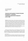 Research paper thumbnail of ПЛАНСКО НАСЕЉАВАЊЕ У ВОЈНОЈ КРАЈИНИ: КОЛОНИСТИ ‒ ВЕТЕРАНИ У НЕМАЧКО­БАНАТСКОЈ РЕГИМЕНТИ (1764–1788)