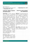 Research paper thumbnail of Качество жизни подростков-иммигрантов // Личность в меняющемся мире: здоровье, адаптация, развитие. – 2017. № 2. С. 244-249.