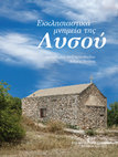 Research paper thumbnail of Εκκλησιαστικά μνημεία της Λυσού