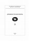 Research paper thumbnail of О характере клеймения керамики // Древности Боспора. 21. 2017. С.384-397 = The nature of the stamping of ceramics