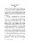 Research paper thumbnail of 马祖语录以及禅语录的创作