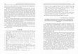 Research paper thumbnail of Специфика взаимосвязи личностных ресурсов с компонентами субъективного благополучия у взрослых с различными формами занятости.pdf