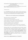 Research paper thumbnail of ХVIII век: смех и слезы в литературе и искусстве эпохи Просвещения