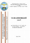 Research paper thumbnail of Використання 3D технологій в моді