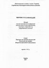 Research paper thumbnail of Актуальність впровадження емпатичного дизайну в Україні