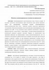 Research paper thumbnail of П. И. Костогрызов. Феномен латиноамериканского неоконституционализма