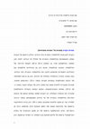 Research paper thumbnail of סילבוס פילוסופיה נוצרית של ימי הביניים Christian philosophy in the middle ages