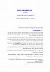 Research paper thumbnail of סוגי הסינופסיס באתר הכי גרסינן