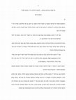 Research paper thumbnail of אל תאמרו מ(וד)ים מו(די)ם - לפיענוח אזהרתו של ר' עקיבא