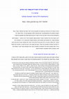 Research paper thumbnail of קטעי הגניזה הקהירית באתר הכי גרסינן