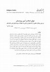 Research paper thumbnail of جهان اسلام و آیین پروتستان، رویکرد بعضی از اندیشوران ایرانی به تحولات پروتستانی قرن شانزدهم..pdf