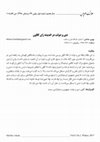 Research paper thumbnail of كالون‬ ‫ژان‬ ‫انديشه‬ ‫در‬ ‫دولت‬ ‫و‬ ‫دين