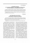 Research paper thumbnail of Основные подходы к раскрытию понятия "субъективное благополучие" в отечественной и зарубежной психологии