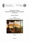 Research paper thumbnail of Εθνικός χαρακτήρας και υποκριτική τέχνη στο ελληνικό θέατρο του 19ου αιώνα