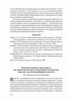 Research paper thumbnail of Волевой потенциал и креативность как личностные ресурсы субъективного благополучия взрослых с различными формами занятости