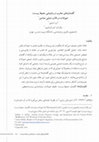 Research paper thumbnail of گفتمان‌های مخرب در بازنمایی محیط زیست: حیوانات در قالب دنیایی نمادین