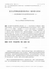 Research paper thumbnail of 宗教對談 mag