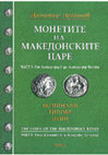 Research paper thumbnail of The coins of the Macedonian Kings, Part I: From Alexander I to Alexander the Great