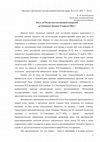 Research paper thumbnail of Костогрызов П. И. Была ли Россия конституционной монархией по Основным Законам 23 апреля 1906 г?