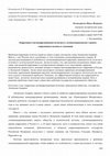 Research paper thumbnail of Костогрызов П. И.	Коррупция и антикоррупционная политика в латиноамериканских странах: современные вызовы и тенденции / Kostogryzov P. I. Corruption and anti-corruption politics in Latin American countries: present-day challenges and trends