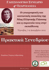 Research paper thumbnail of Διαστάσεις κοινωνιογλωσσικής ποικιλότητας: Κοινότητα και άτομο [Dimensions of sociolinguistic variation: Community and the individual].