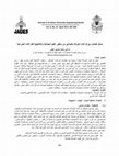 Research paper thumbnail of مدخل للتعامل مع فراغات الحركة بالحدائق من منظور القيم الجمالية والتشكيلية للفراغات العمرانية