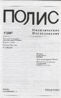 Research paper thumbnail of Политика как бизнес: российская версия (II)