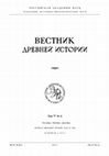 Research paper thumbnail of Находка пинакиона дикаста на Боспоре // ВДИ. №4. 2017. С.960-966 (в соавторстве с Д.В. Бейлиным) = A DICASTIC PINAKION FROM BOSPORUS